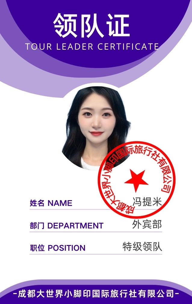 冯提米導遊