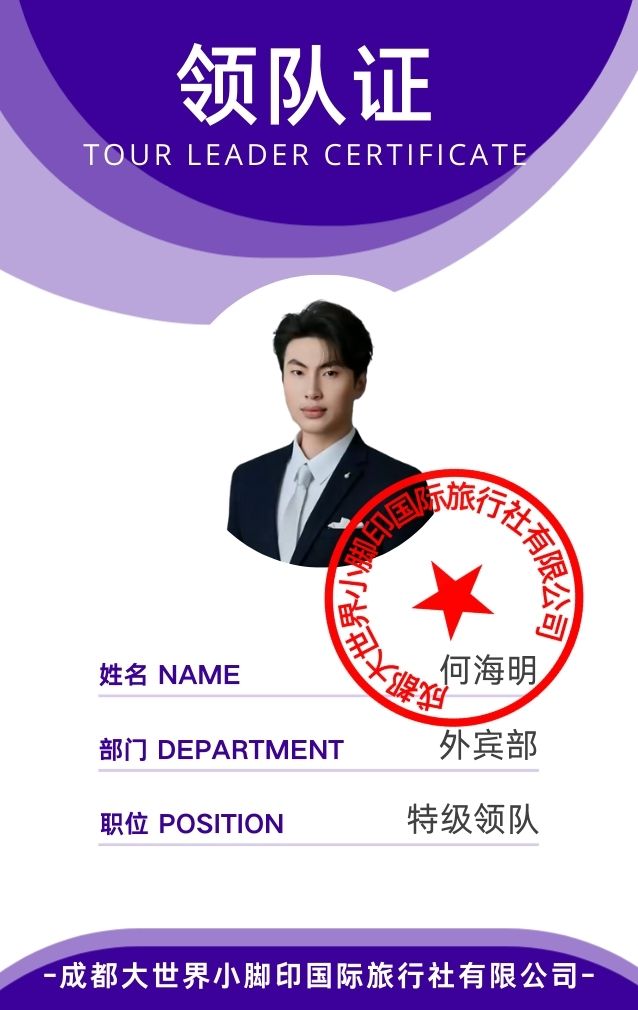 何海明導遊