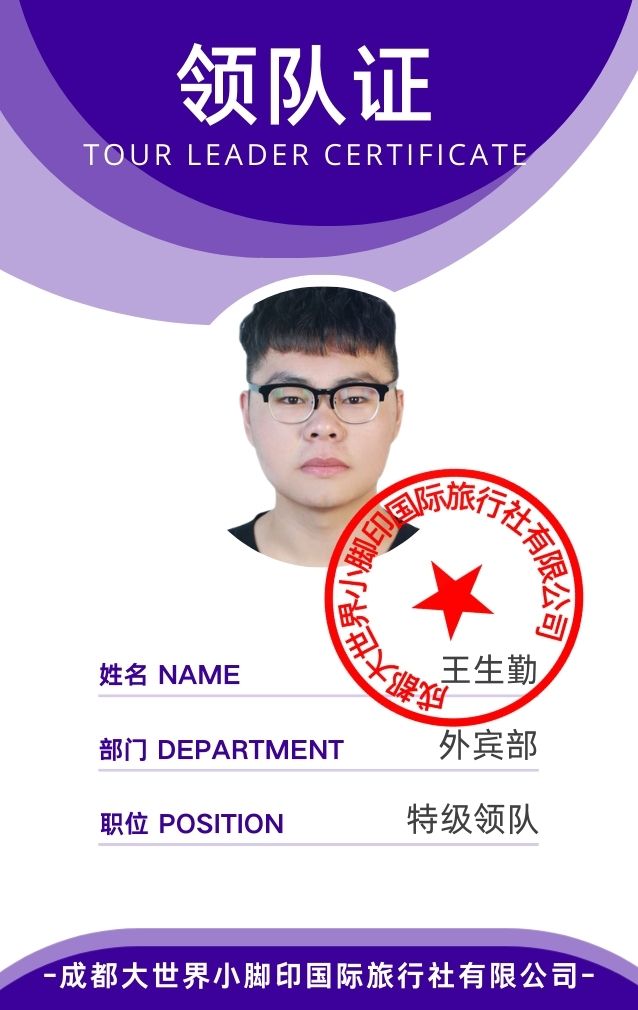 王生勤導遊
